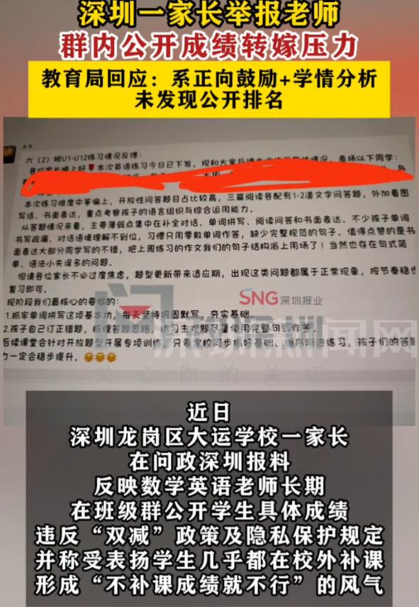 “这就是家长里的害群之马.”广东，一位家长到教育局举报孩子老师，称老师总是在家长