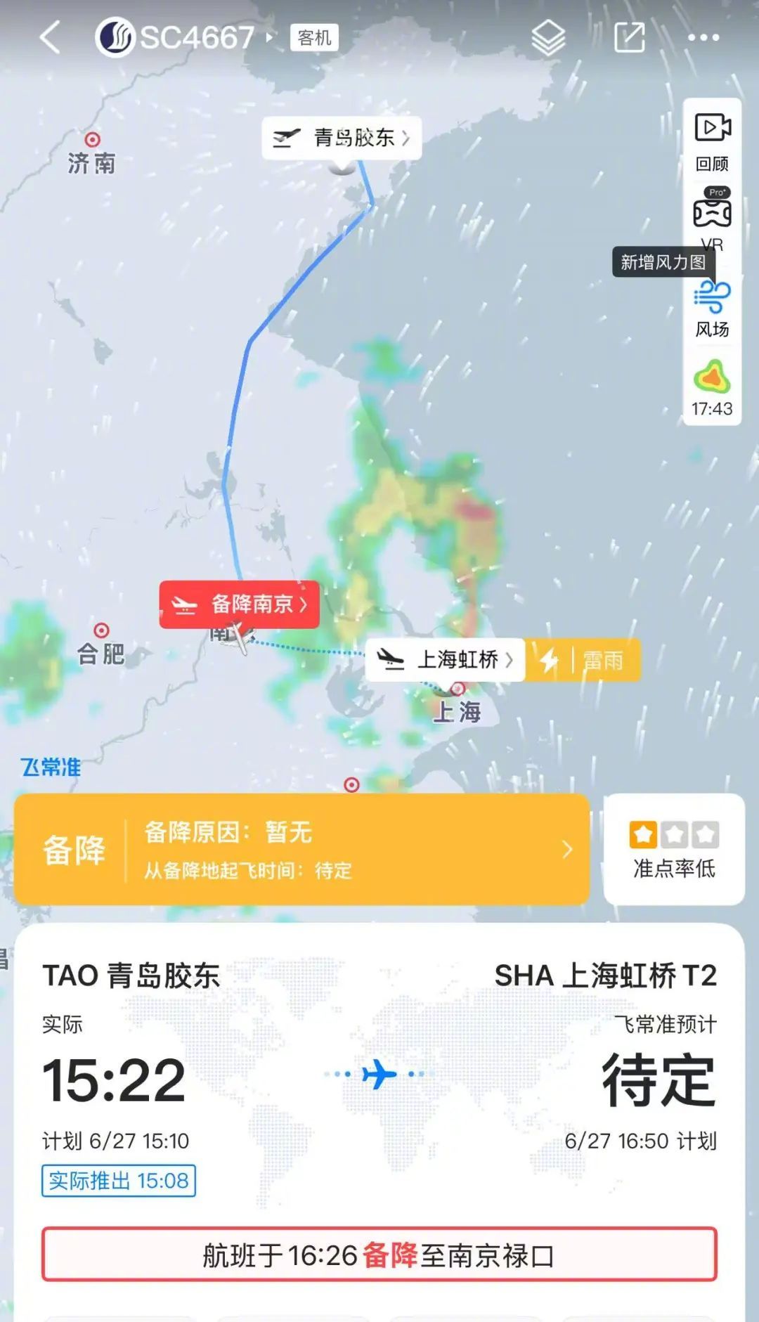 【#山航SC4667机械故障备降南京##禄口机场回应山航SC4667备降南京#】