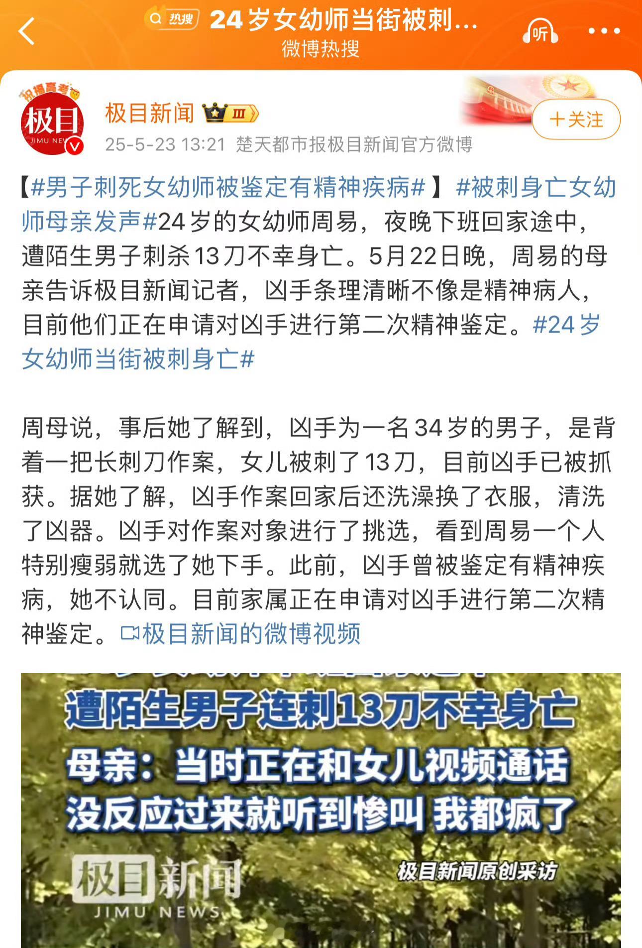 男子刺死女幼师被鉴定有精神疾病又是踏马德精神病？精神病成了罪犯的保护伞了！精神病
