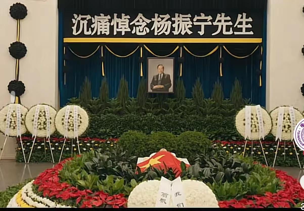 杨振宁遗体盖国旗：国之功勋，实至名归！在中国，遗体有资格盖国旗的人，绝不是