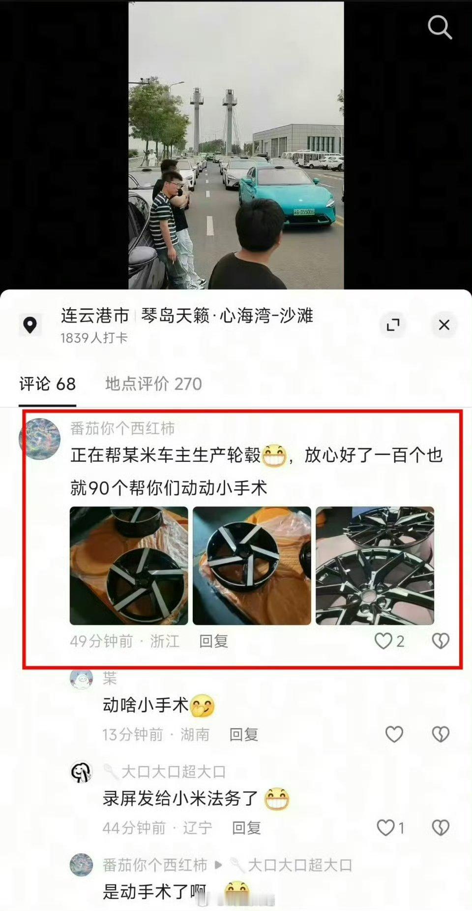发这种内容去黑小米，跟送人头没啥差别。如果是假的，那就是造谣。如果是真的，那就是