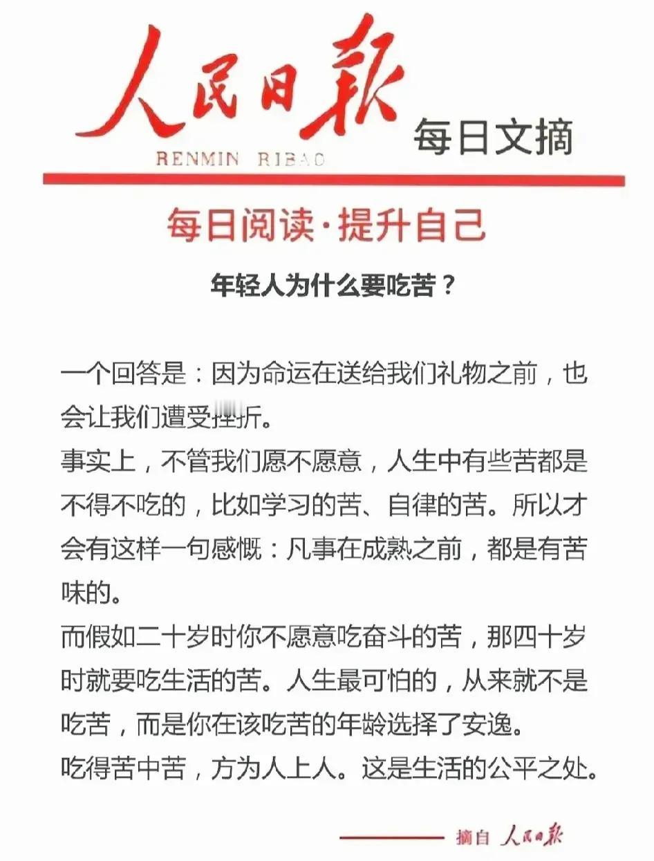 我是年轻人我可以回答人民日报的这个提问年轻人为什么要吃苦还不是没有好父母