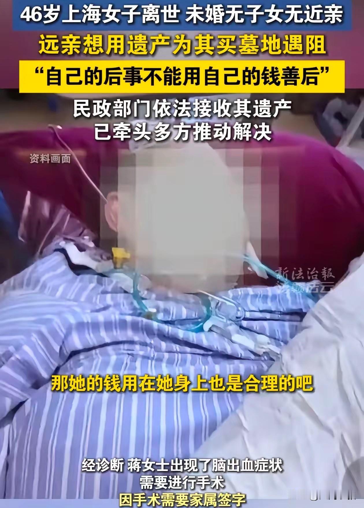 46岁上海蒋女士的事给我们提了个醒不管多大年龄独居且没亲人的都该为自己想好