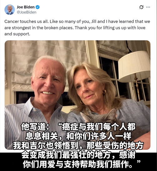 都说“人之将死、其言也善”，拜登确诊癌症后的首次发声，我感觉到了他对巴勒斯坦和俄