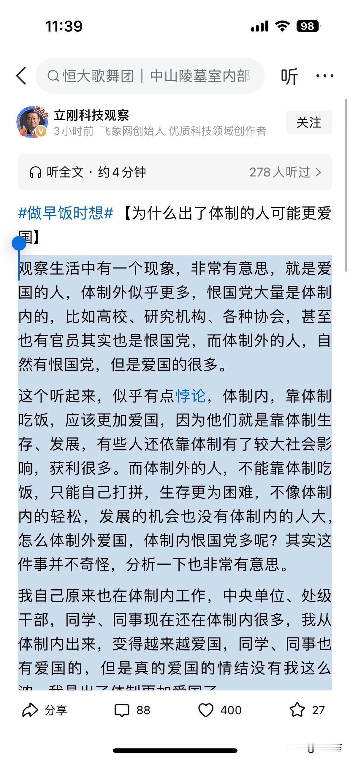 项立刚先生发文分析了体制外的人更爱国的原因，我深有同感。项立刚先生的这段观察，确