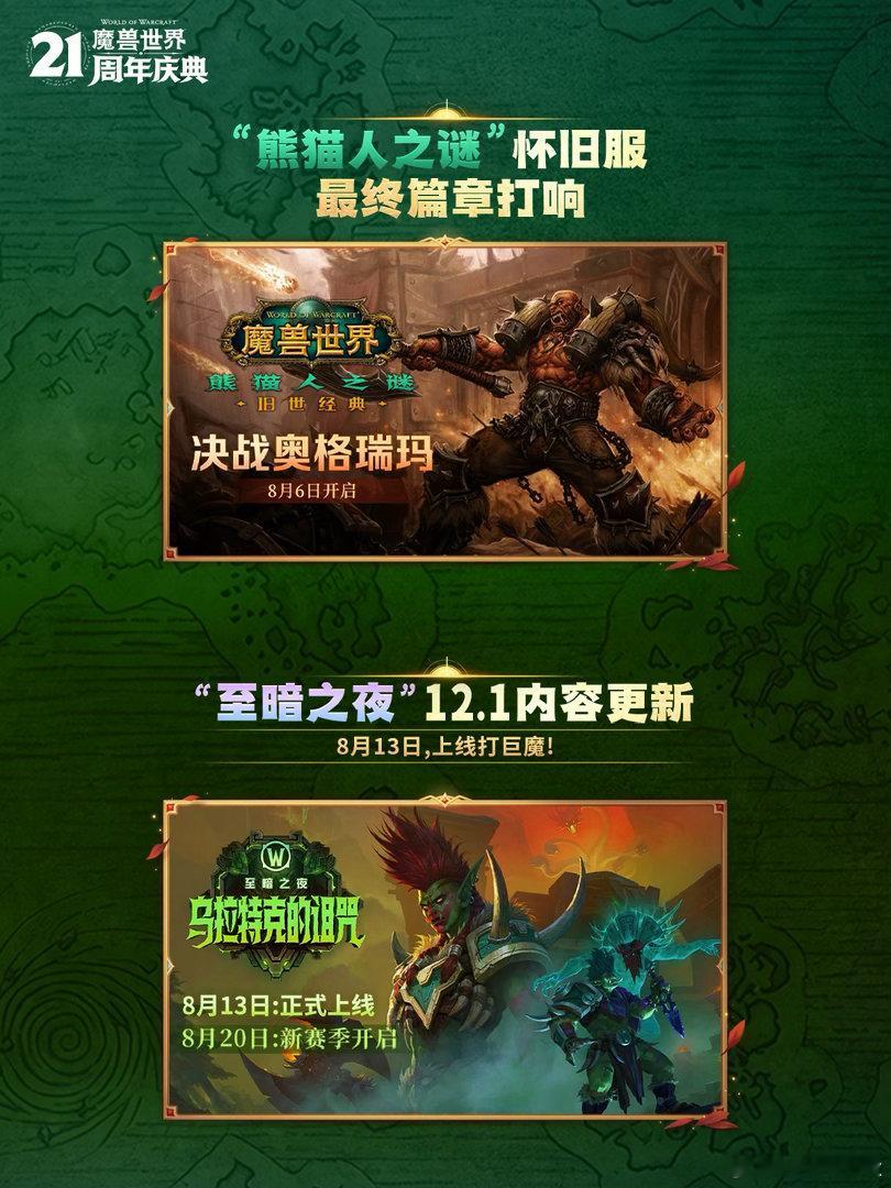 魔兽周年送百万福利魔兽国服21周年太惊喜！时光服太阳之井、祖阿曼团本开了，梦寐