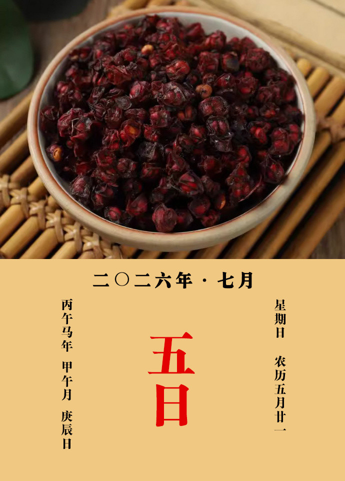 每天一味中草药《名医别录》载：养五脏，除热，生阴中肌。邹澍说：五味子，《本经》