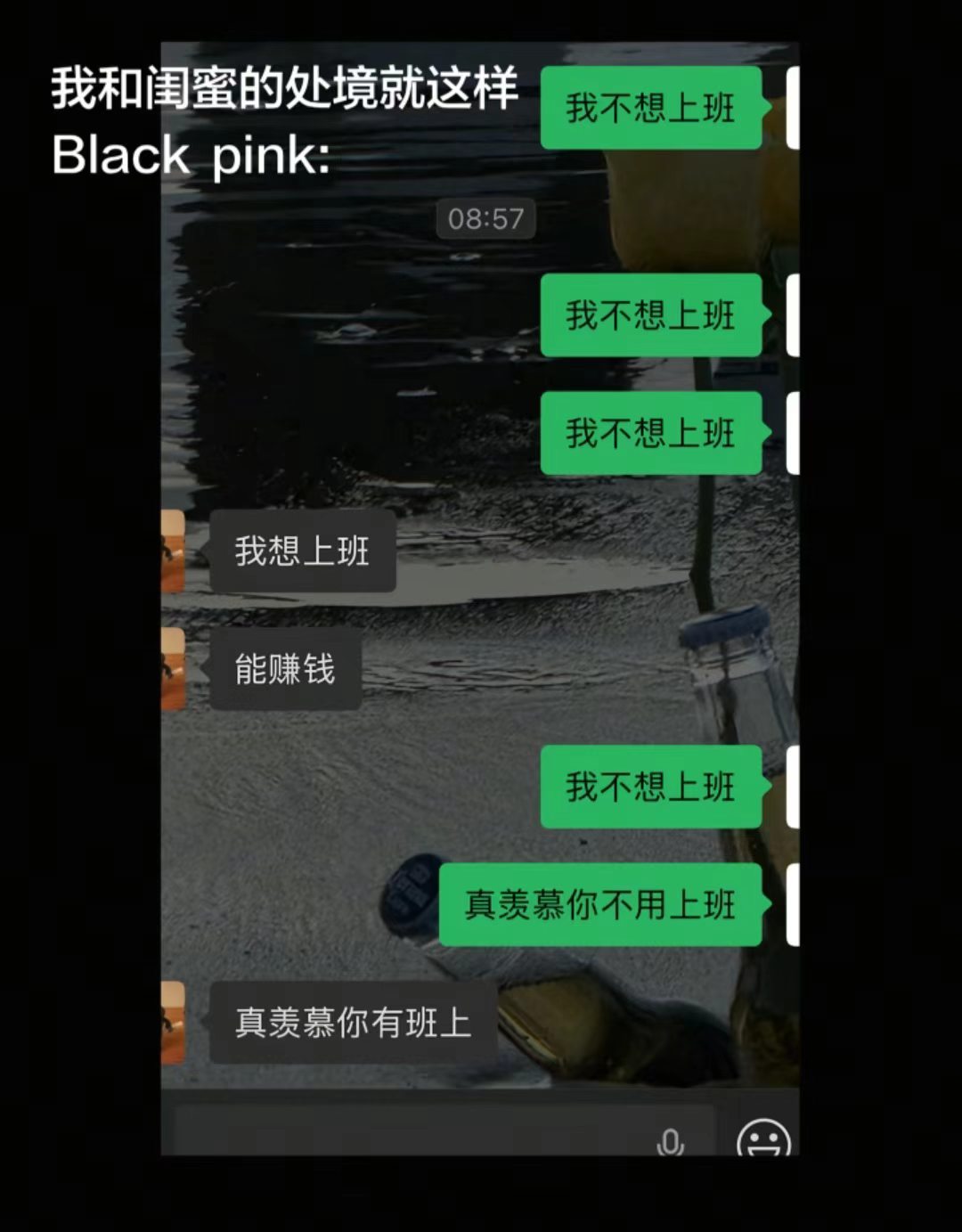 上班就是新版围城，里面的人想出去，外面的人想进来