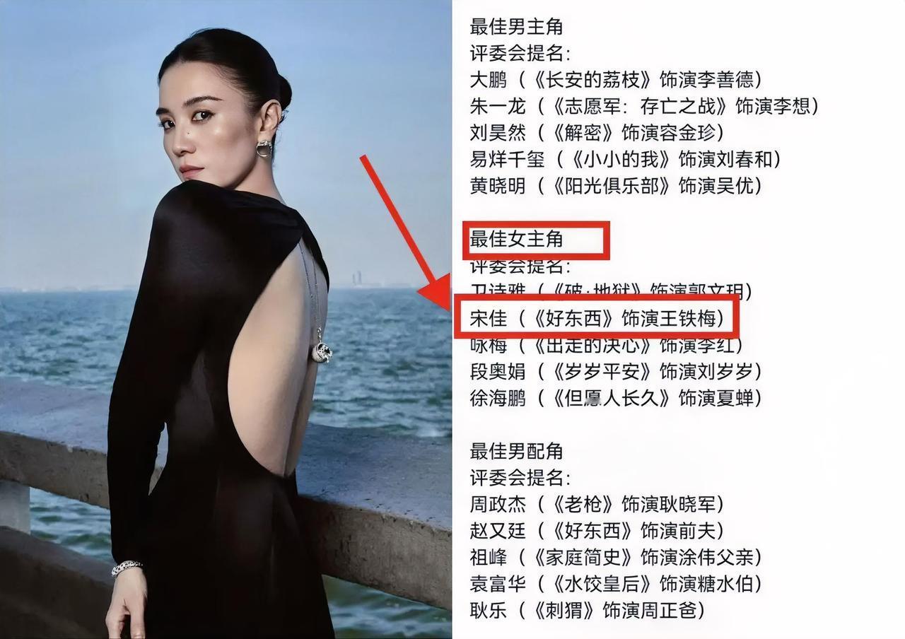 我有强烈的预感，宋佳可能要拿金鸡奖了，不是因为她演技好，也不是她背后有资本，