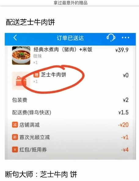 拿过最意外的赠品