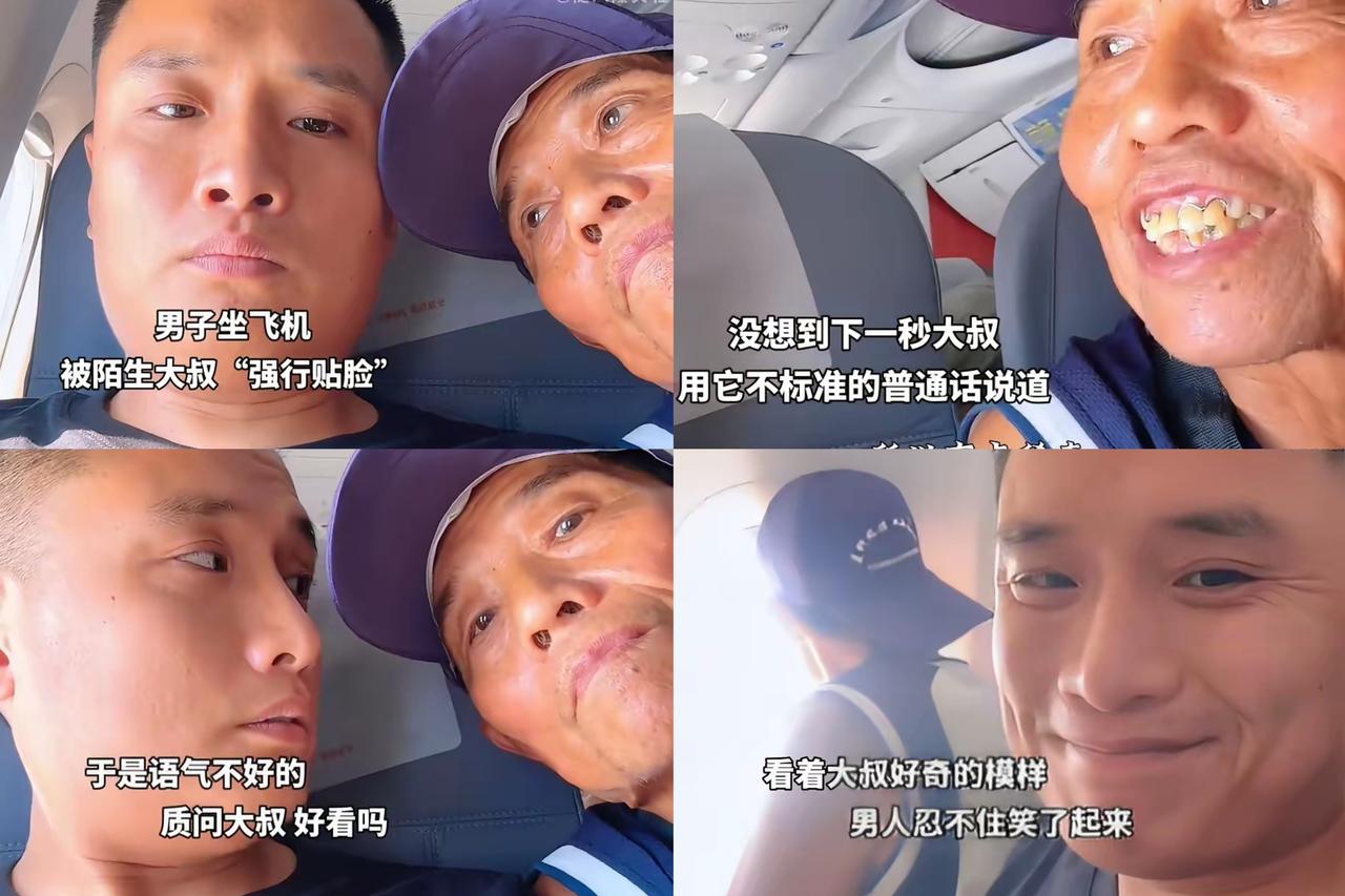 有个大哥坐飞机旁边陌生大叔突然“强行贴脸”看他他当时就有点不爽没好气地问“