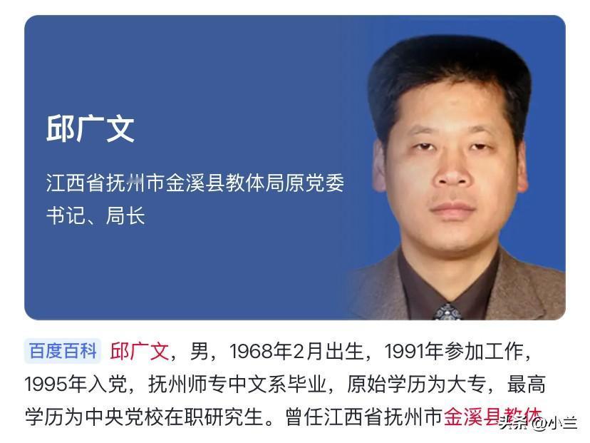 今天江西省抚州市金溪县的邱广文上了热搜，他是1968年出生的，长期在教育行业
