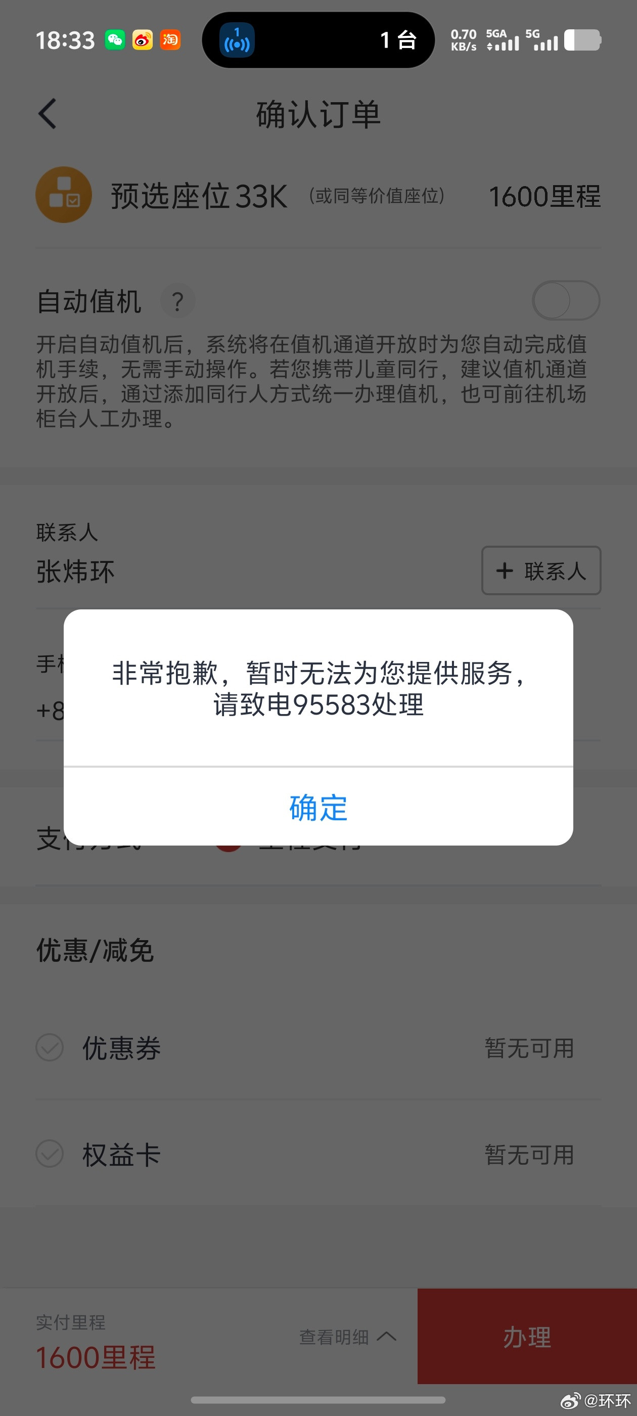 国航系和吉祥航空的共享航班真的是恶心透顶，之前有几次买成了吉祥的票，结果国航的休