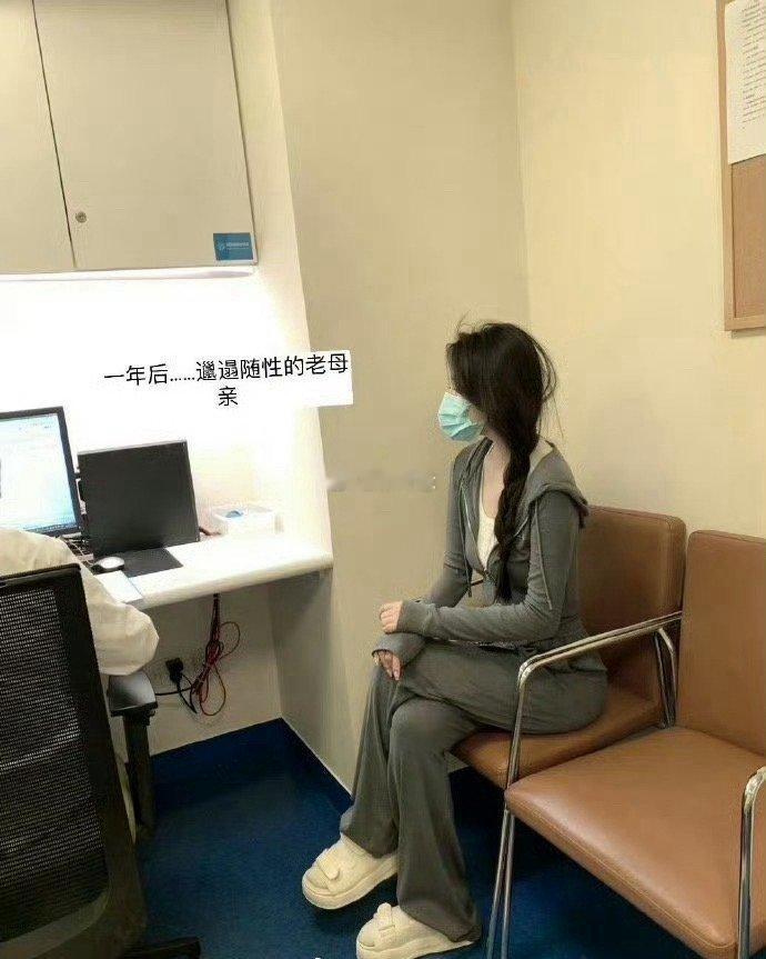 当妈妈一年前和一年后……