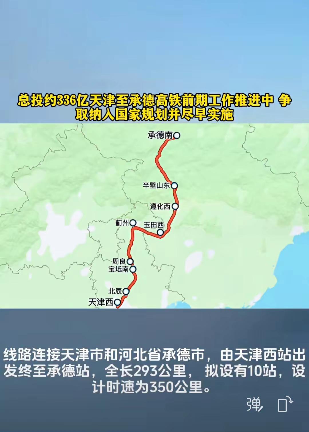 承德市“十五五”规划建议（2025-12-11）：争取津承城际铁路纳入国家规划并