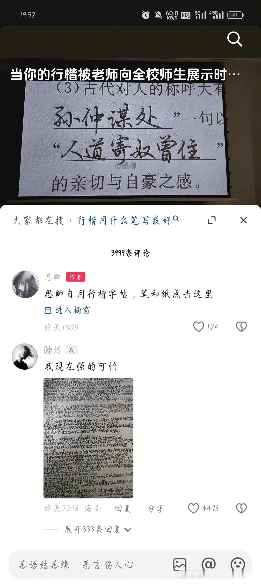 我的字真的很强