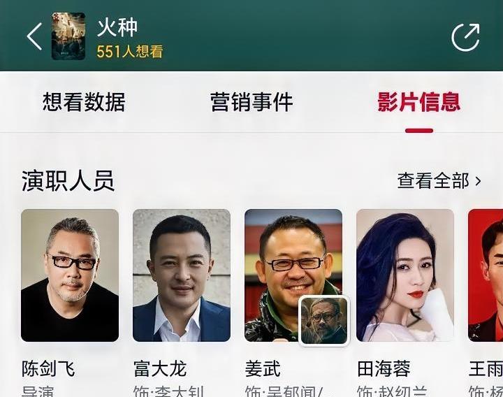 网上说《火种》AI换人，田海蓉都不在了！但是我查看了下，并没有啊！田海蓉还在，