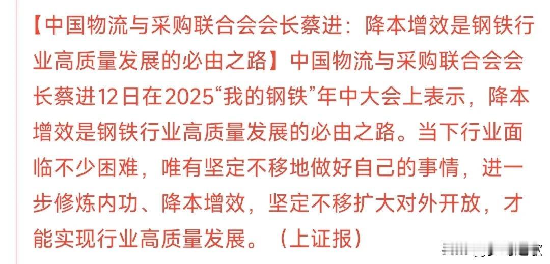周末钢铁重磅，钢铁行业还要降本增效现在的钢铁行业几乎发展到了瓶颈阶段，产能已