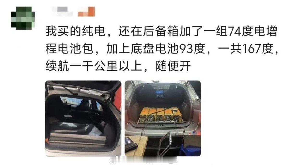大哥自己私自加了一组74度电池包原车93度和167度电池续航1000➕胆子真