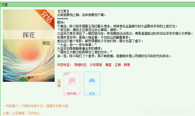 750.《探花》卿隐晋江已完结。很火的文期待就会太高，然后就会失望。这本书唯一