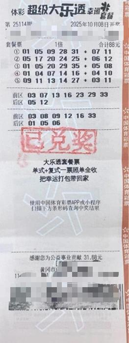 “这就是命啊!”10月8日,湖北黄冈,一男子靠着一张免费的彩票,竟意外斩获大乐透