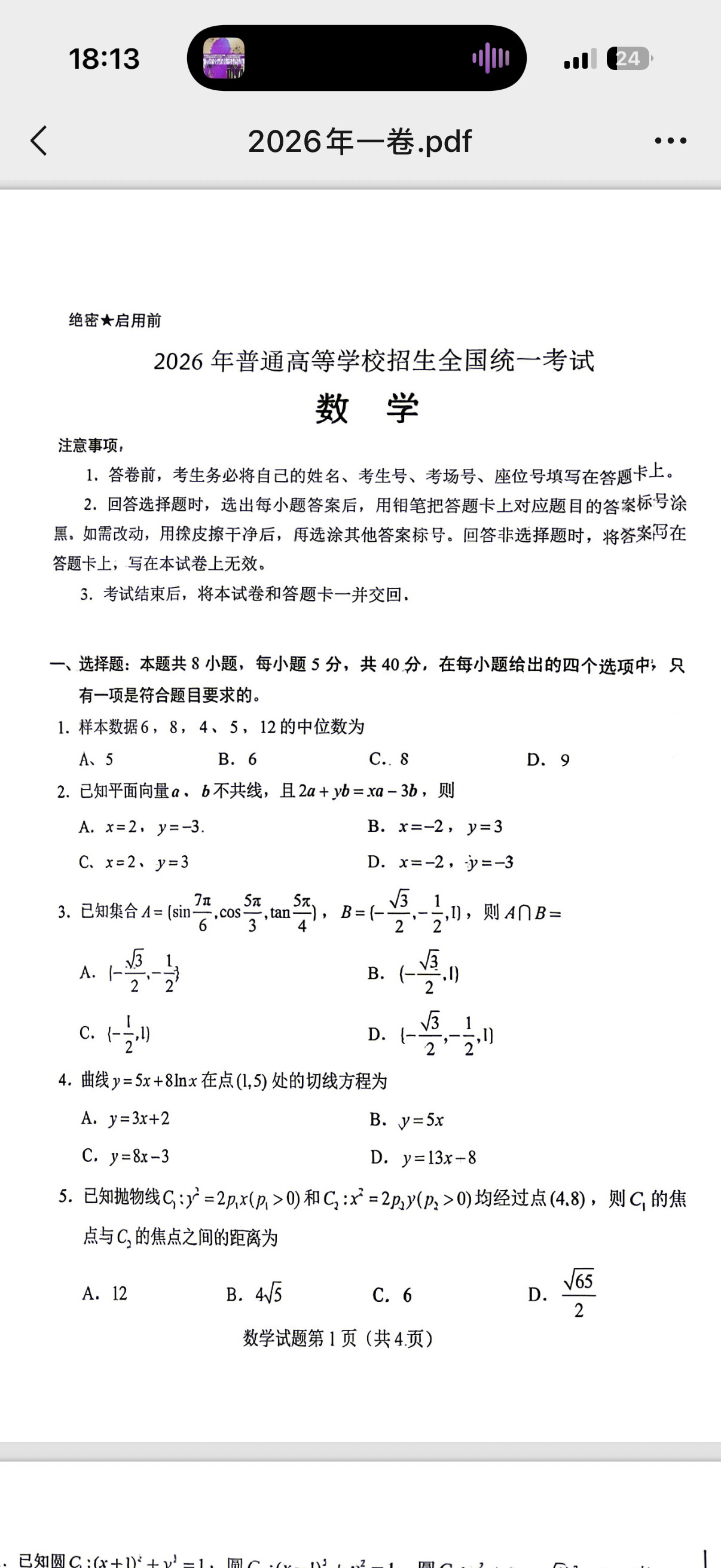 高考数学一卷🉐