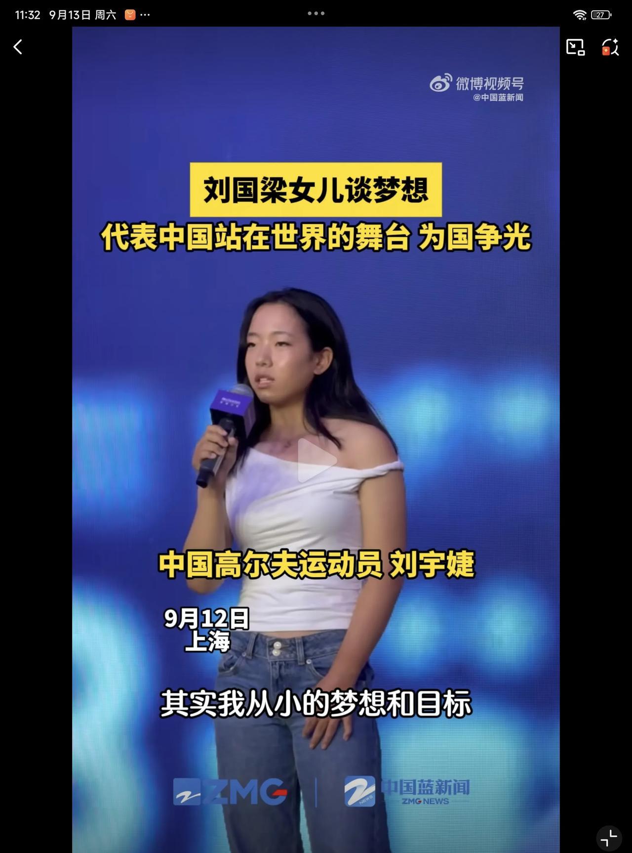 09月12日，刘国梁15岁的女儿刘宇婕，穿着性感还露出半个香肩在台上发表时，像极