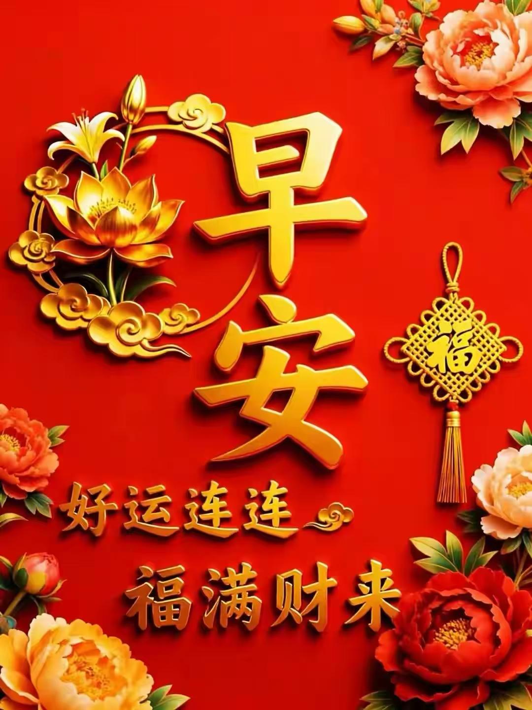 早安，友友们！开启美好的一天。满满正能量从早上问好开始！祝我的友友们，从早到晚，