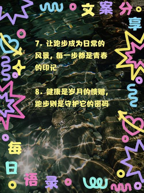 中老年人坚持跑步，益处多多。它能增强心肺功能，提升身体耐力；促进血液循环，降低心