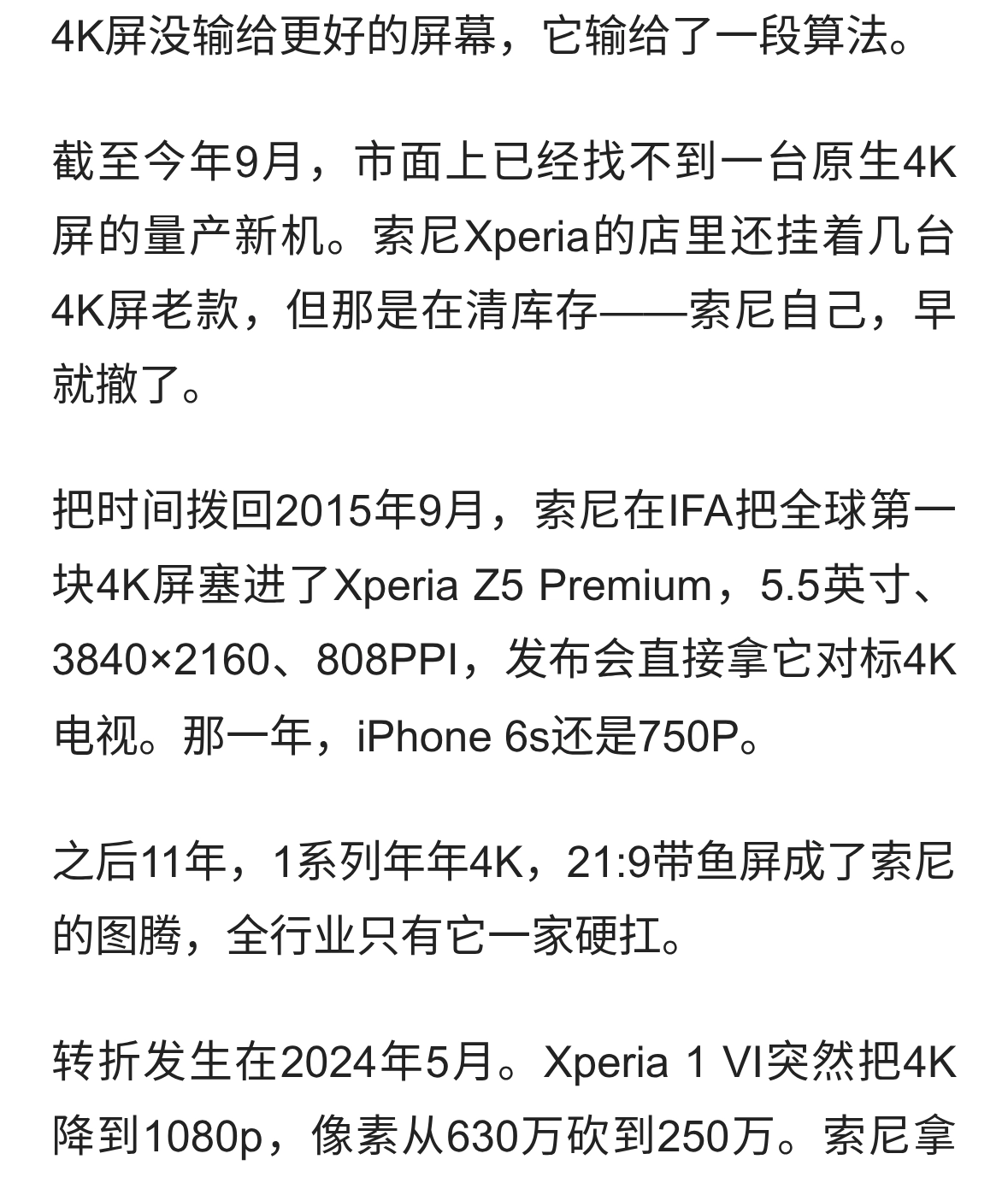 4K屏手机正式绝版：索尼守了11年，最后败给了算力