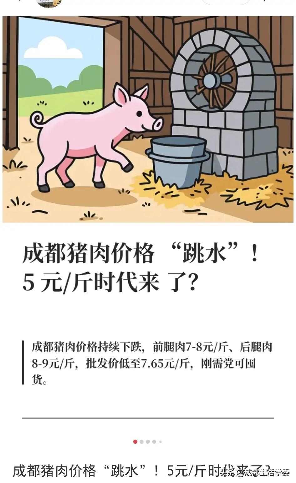 成都猪肉“白菜价”刷屏！真相很扎心：别被带节奏，囤货需冷静前腿肉7-8元、