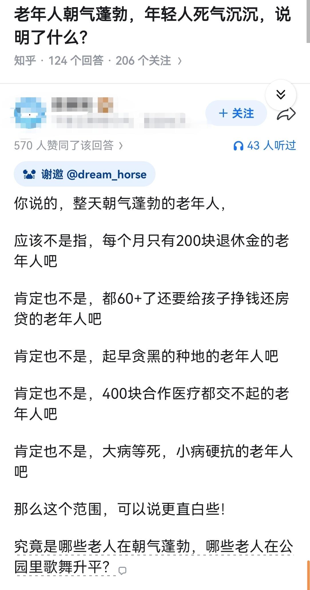 老年人朝气蓬勃，年轻人死气沉沉，说明了什么？