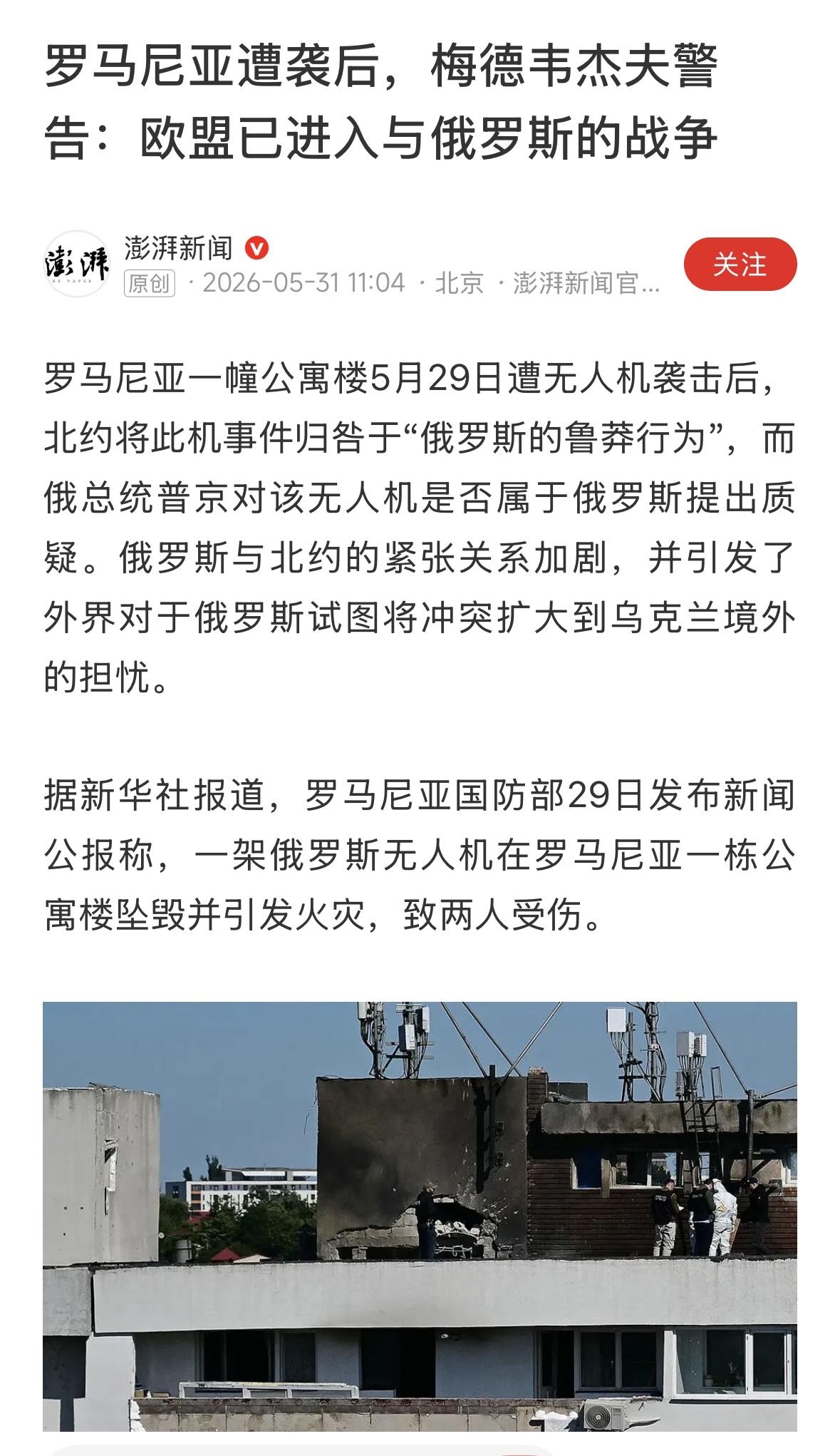 俄罗斯无人机袭击罗马尼亚，这么看起来，不是意外失控，是俄罗斯对欧盟的反击行动，北