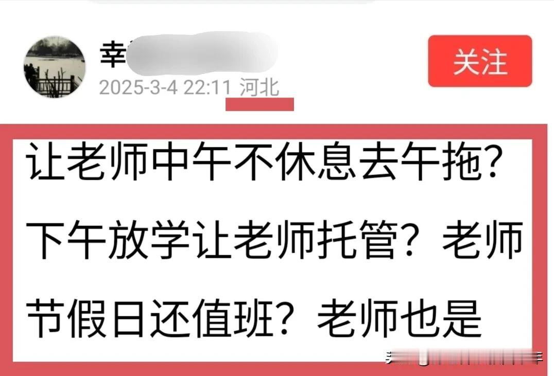 让老师既管理学生午托，照看学生吃饭、睡午觉；又服务学生晚托，照看学生写作业；从早