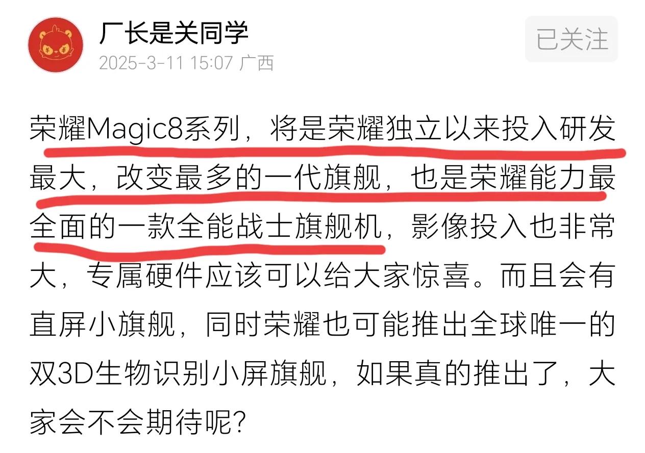 好家伙！荣耀的大招还在后面，荣耀Magic8将会带来更大惊喜，依旧是值得期待的全