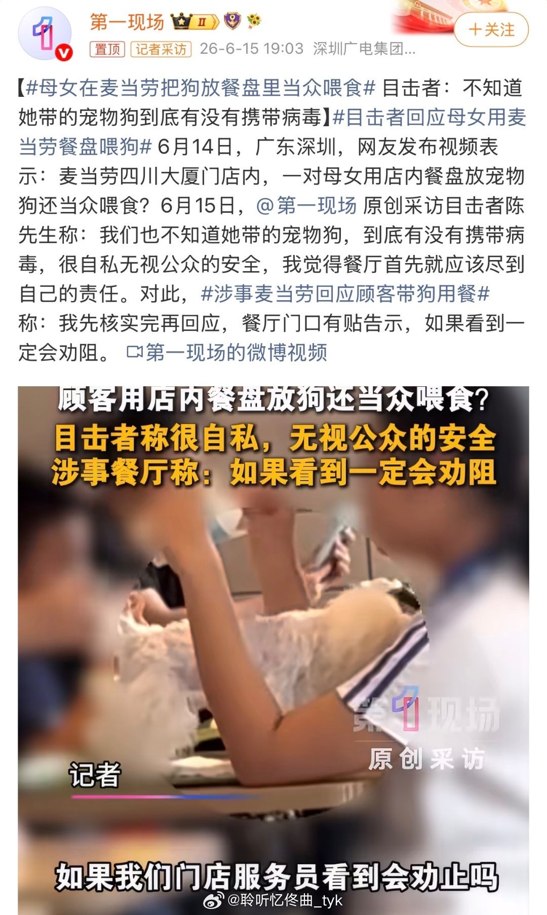 母女在麦当劳把狗放餐盘里当众喂食
