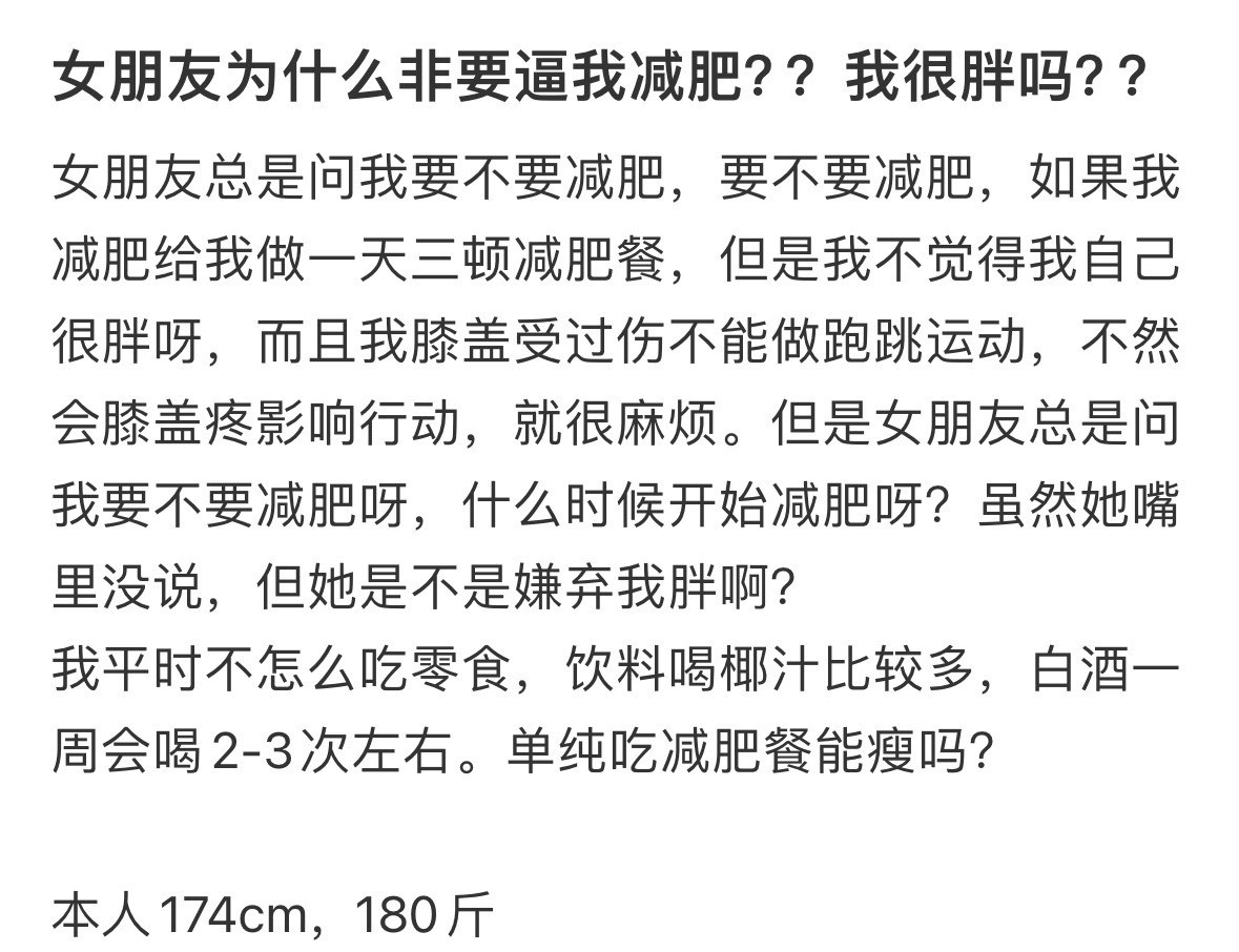 女朋友为什么非要逼我减肥