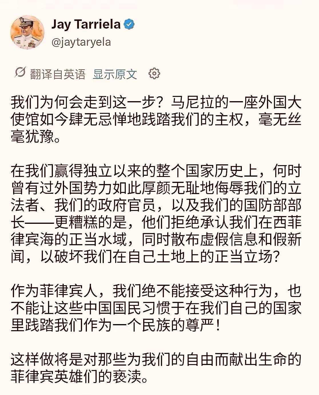 菲律宾海岸警卫队发言人发帖，好委屈！塔里埃拉刚在社交平台喊“中国使馆践踏菲主