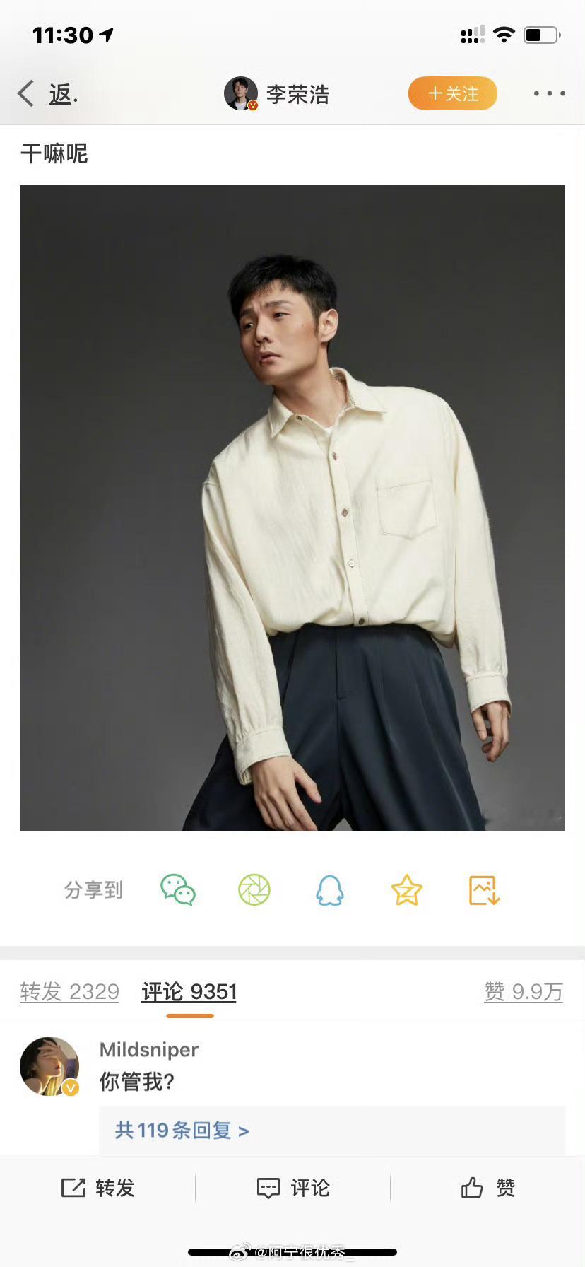 无聊翻了翻李荣浩老师的微博我以为他的微博已经很好笑了没想到粉丝的评论更好笑哈哈哈