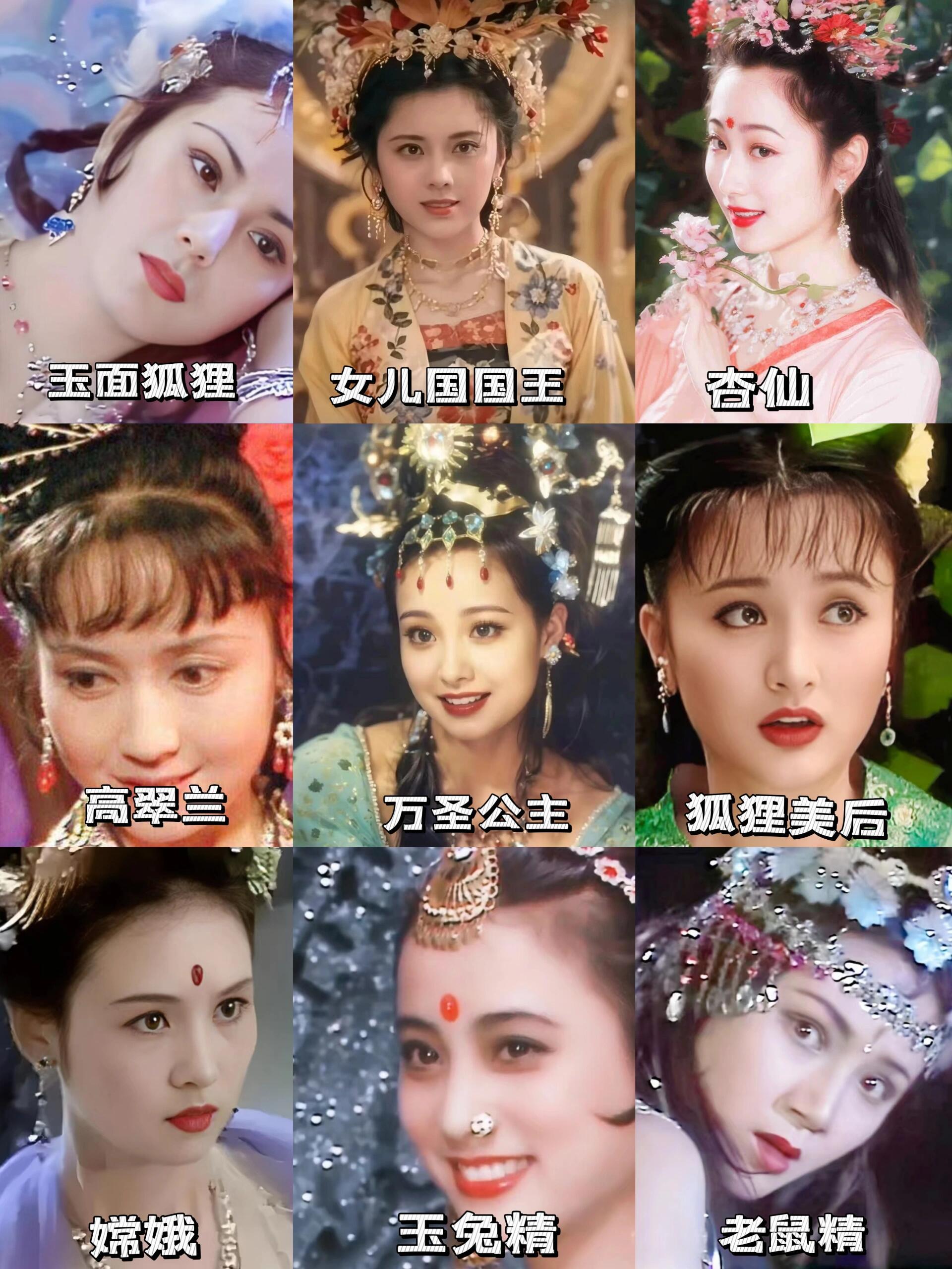 《西游记》中的美人，你最喜欢哪一个❓小时候不懂事光看猴了，长大后才发现美女那么多