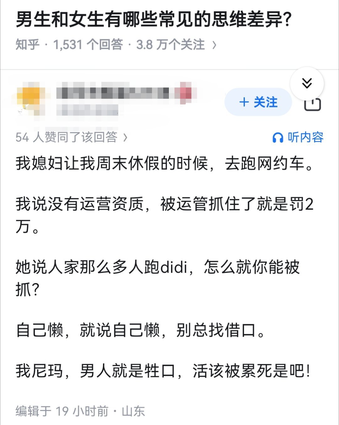 男生和女生有哪些常见的思维差异?