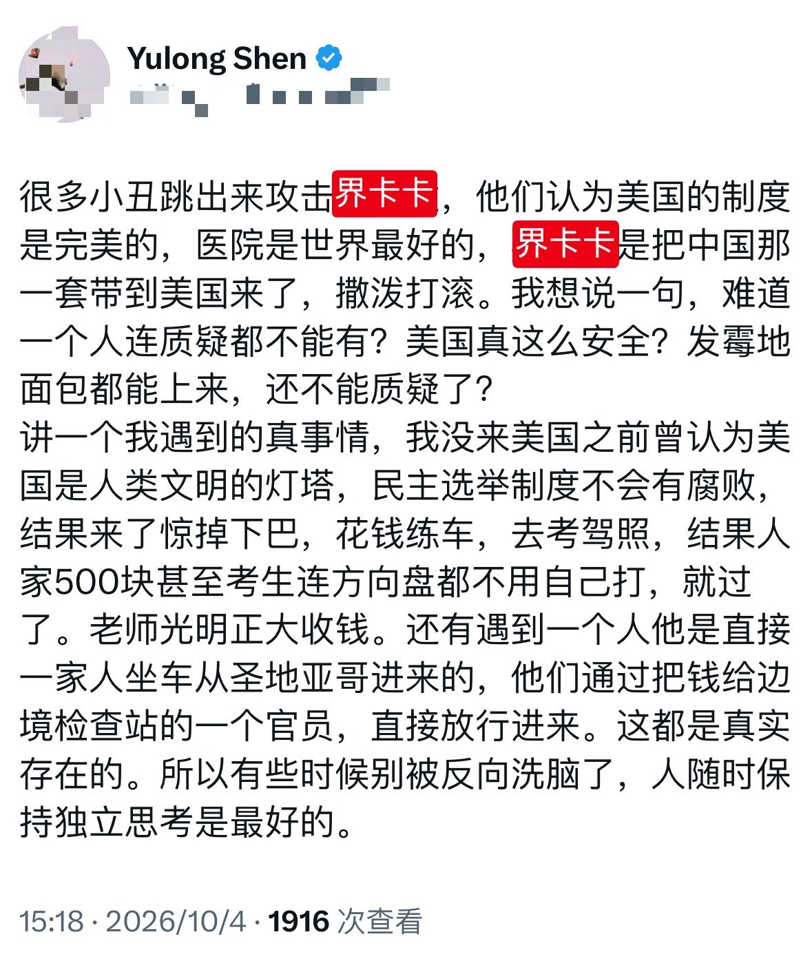 支持界卡卡曝光美国医院面包发霉这件事的润人并不多，他算是其中一个。民逗圈的论调是