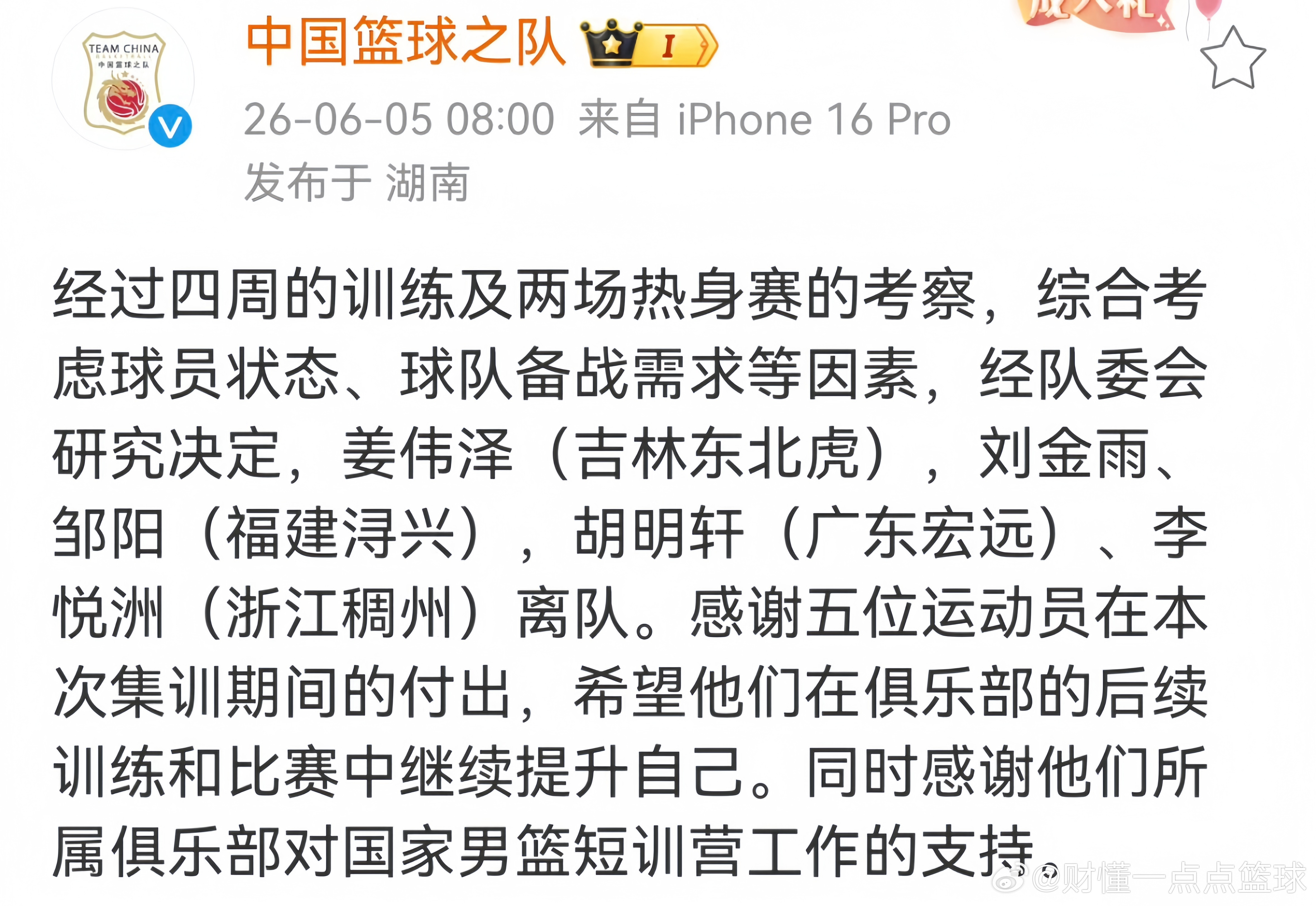 胡明轩终于可以休息了，中国男篮宣布离队！终于等到官宣！男篮短训营大调整，胡明轩正