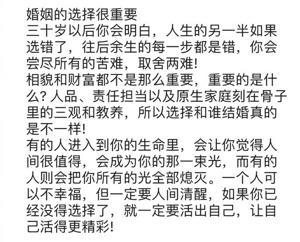 “婚姻的选择很重要​​​”​​​