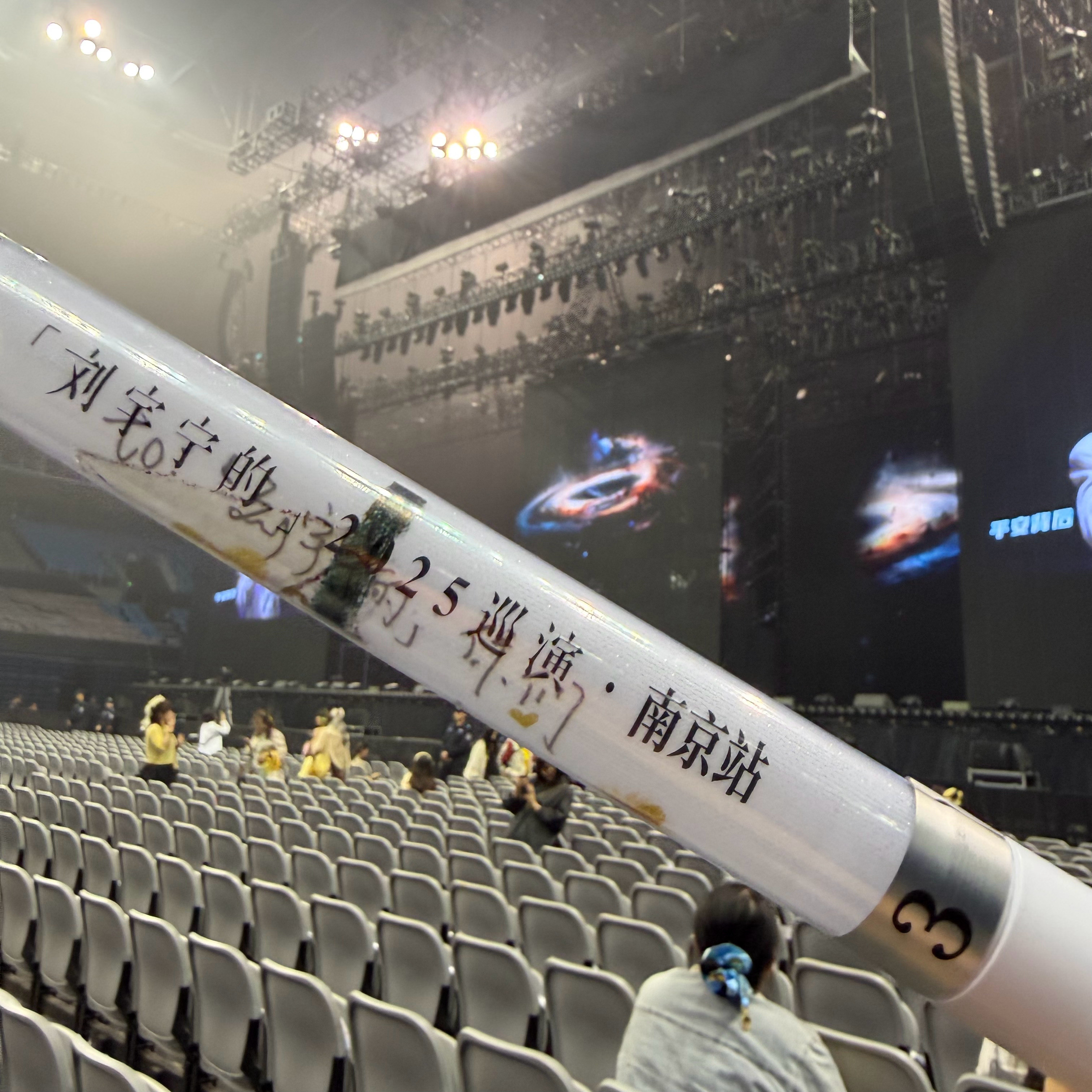 刘宇宁在荧光棒里藏手写信xs以为是南京场荧光棒印重影了，拆开一看👀不兑！这这