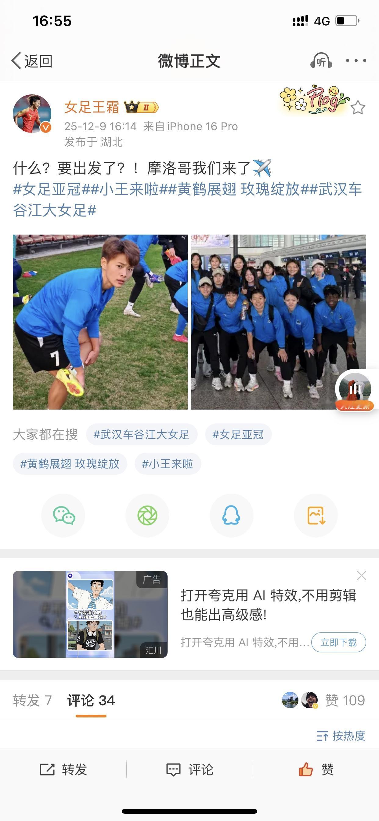 女足王霜刚刚发文已经出发！这一站是前往非洲摩洛哥参加的赛事叫做国际女足冠军