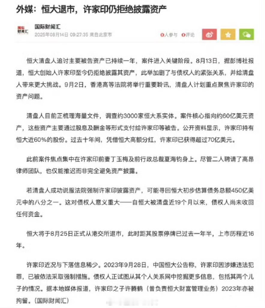 许家印仍拒绝披露资产“藏”了多少资产和孩子[思考]​​​