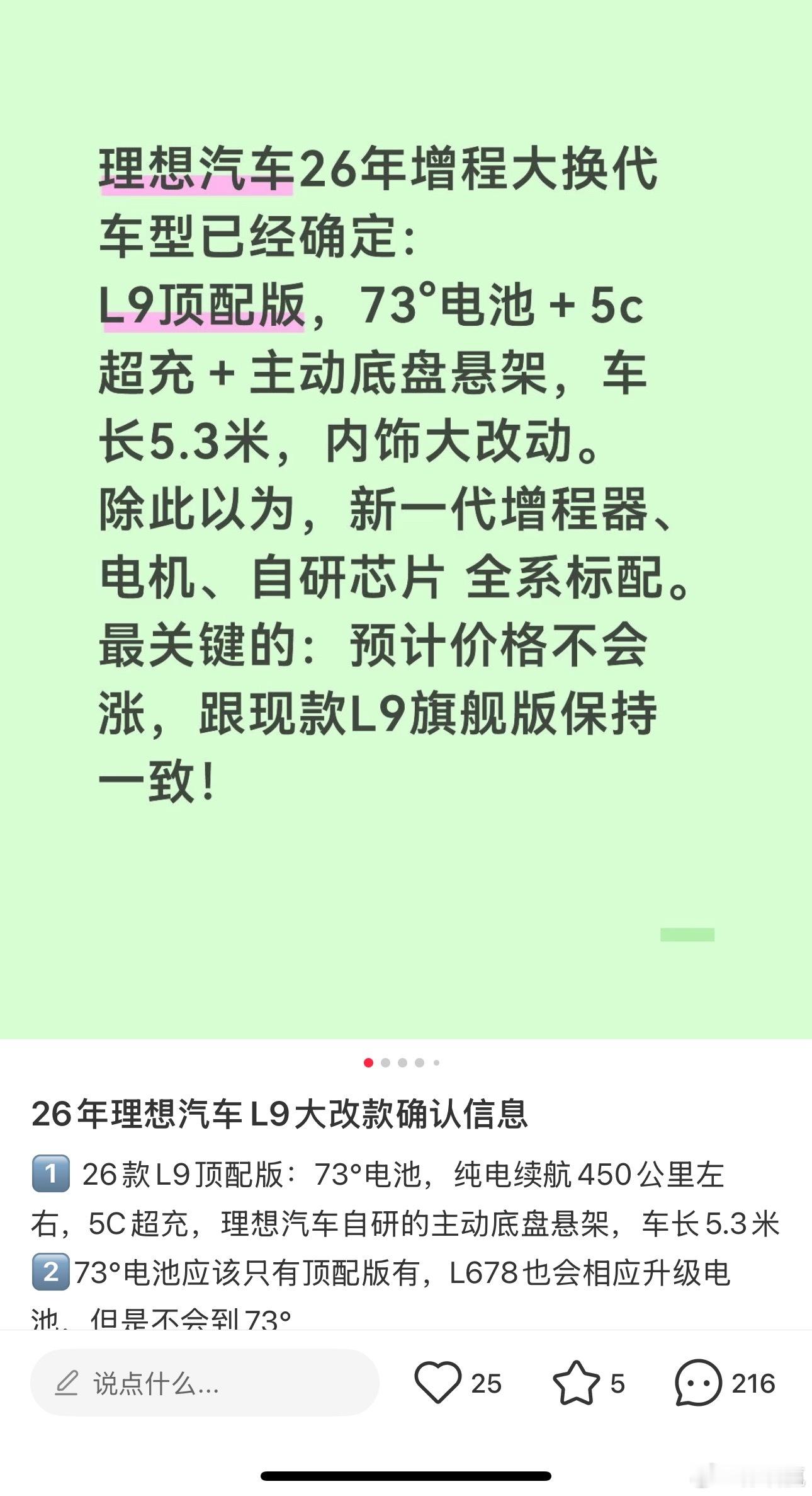 隔壁都在疯传理想L9的改款信息，73度电池、主动悬架等等，价格不变。客观地说，这