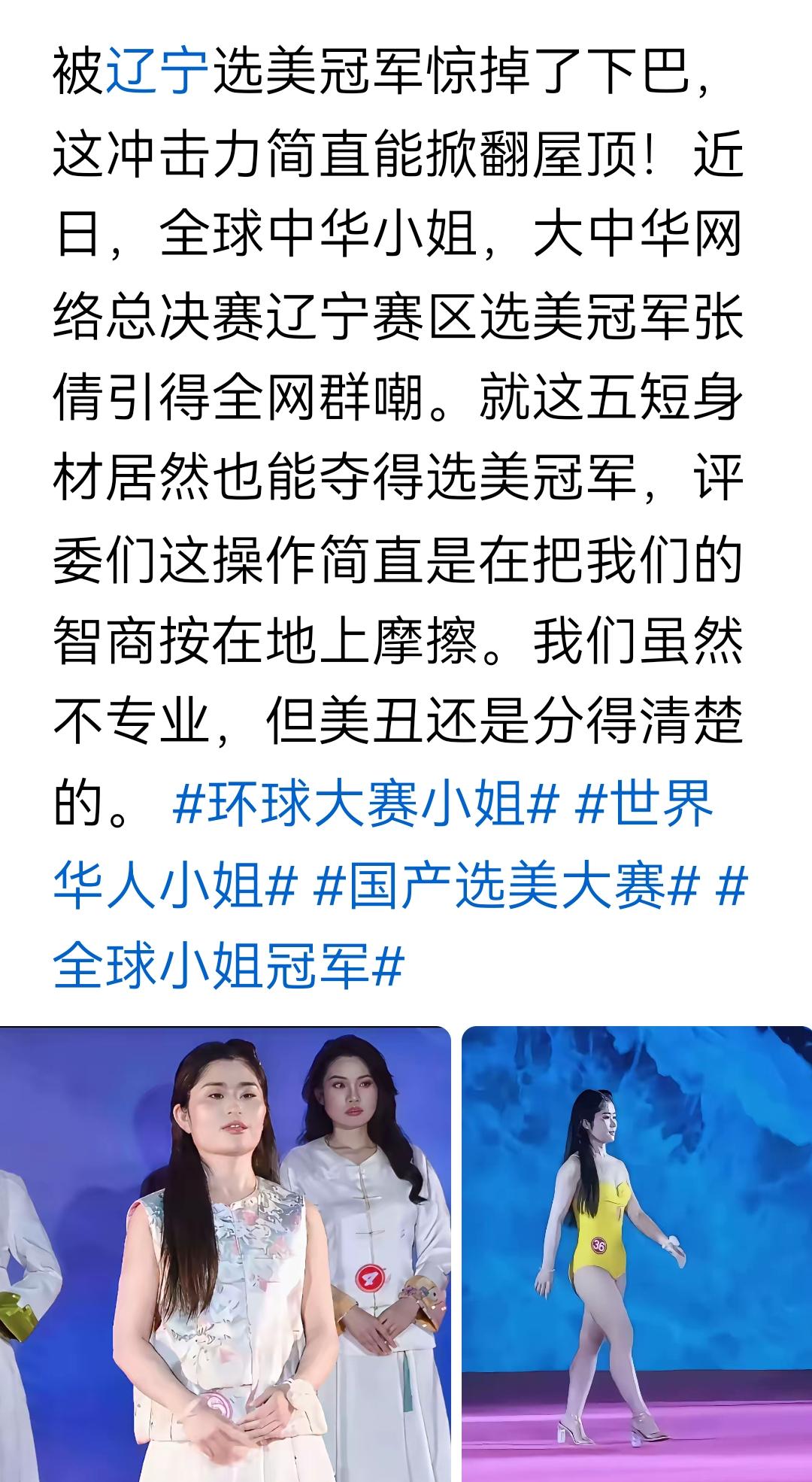 辽宁啥时候选美了?