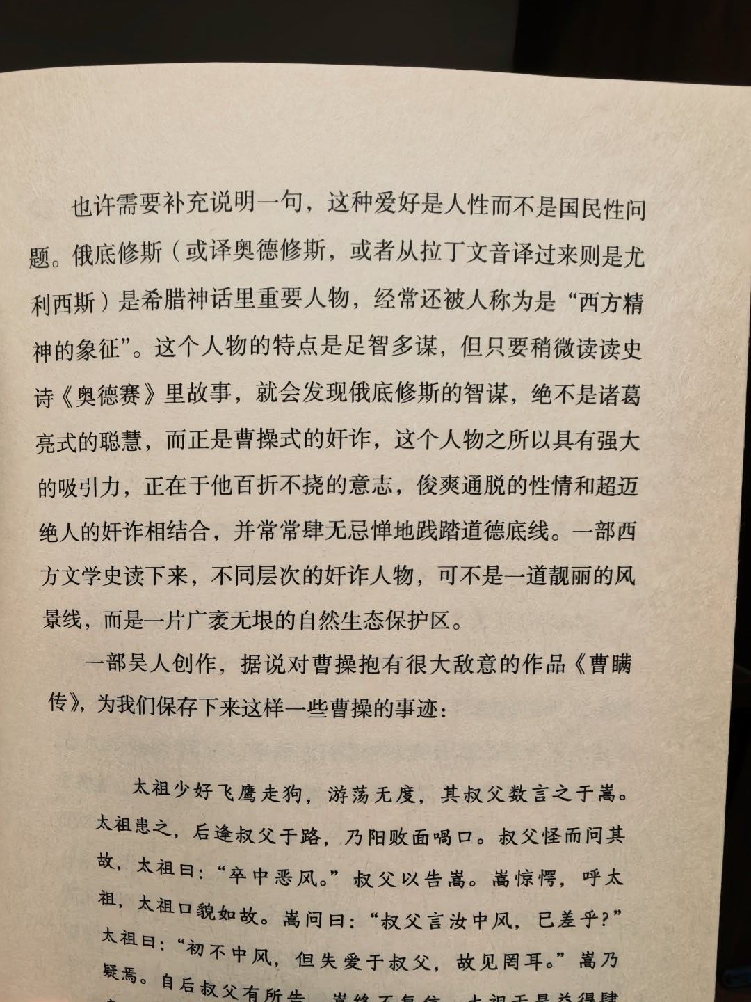 关于奥德修斯的一段旧文。